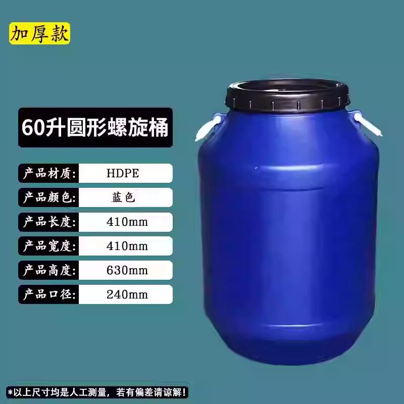 Songhui Food-Grade Enzyme Fermentation Barrel 60L