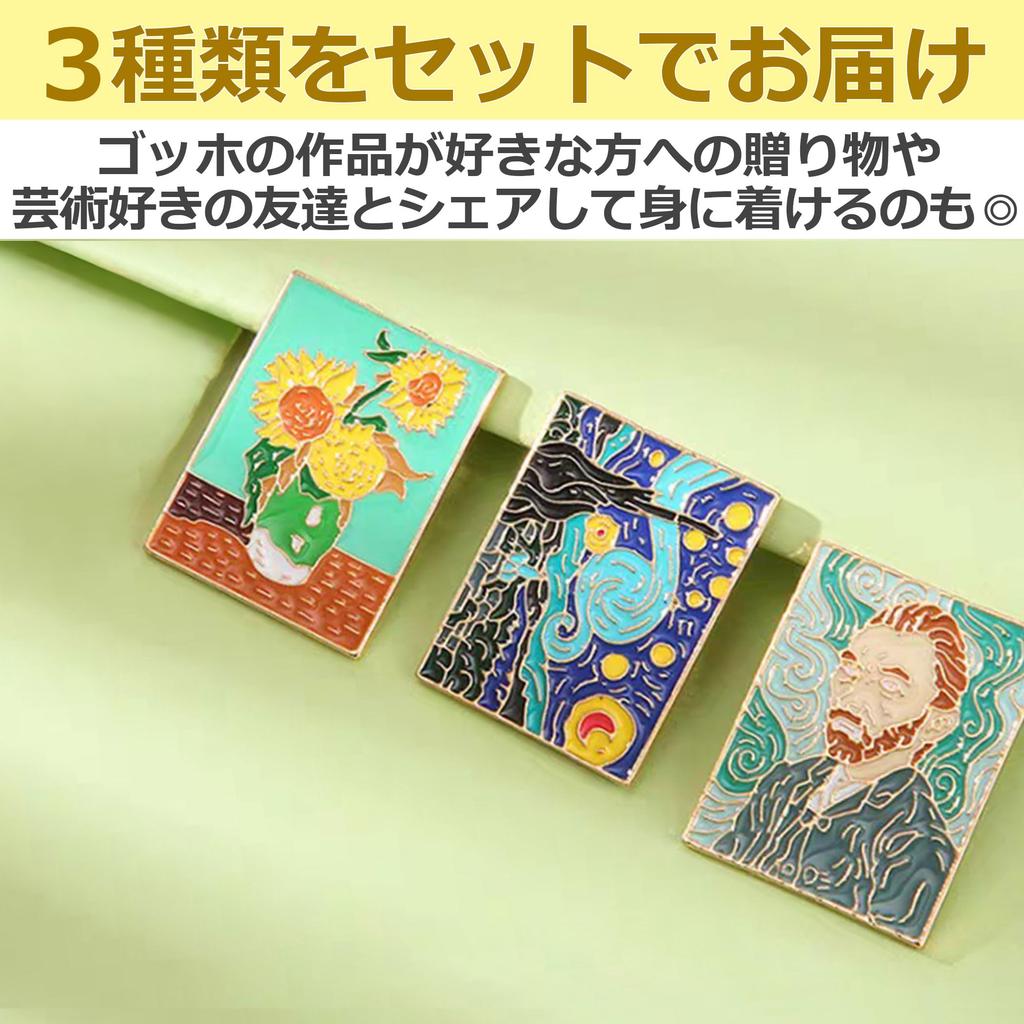 EdisonBrain Van Gogh Masterpiece Pin Badges, 3.42.7cm, Vincent Van Gogh Starry Night, Sunflowers, Self-Portrait, Secret Set of 4