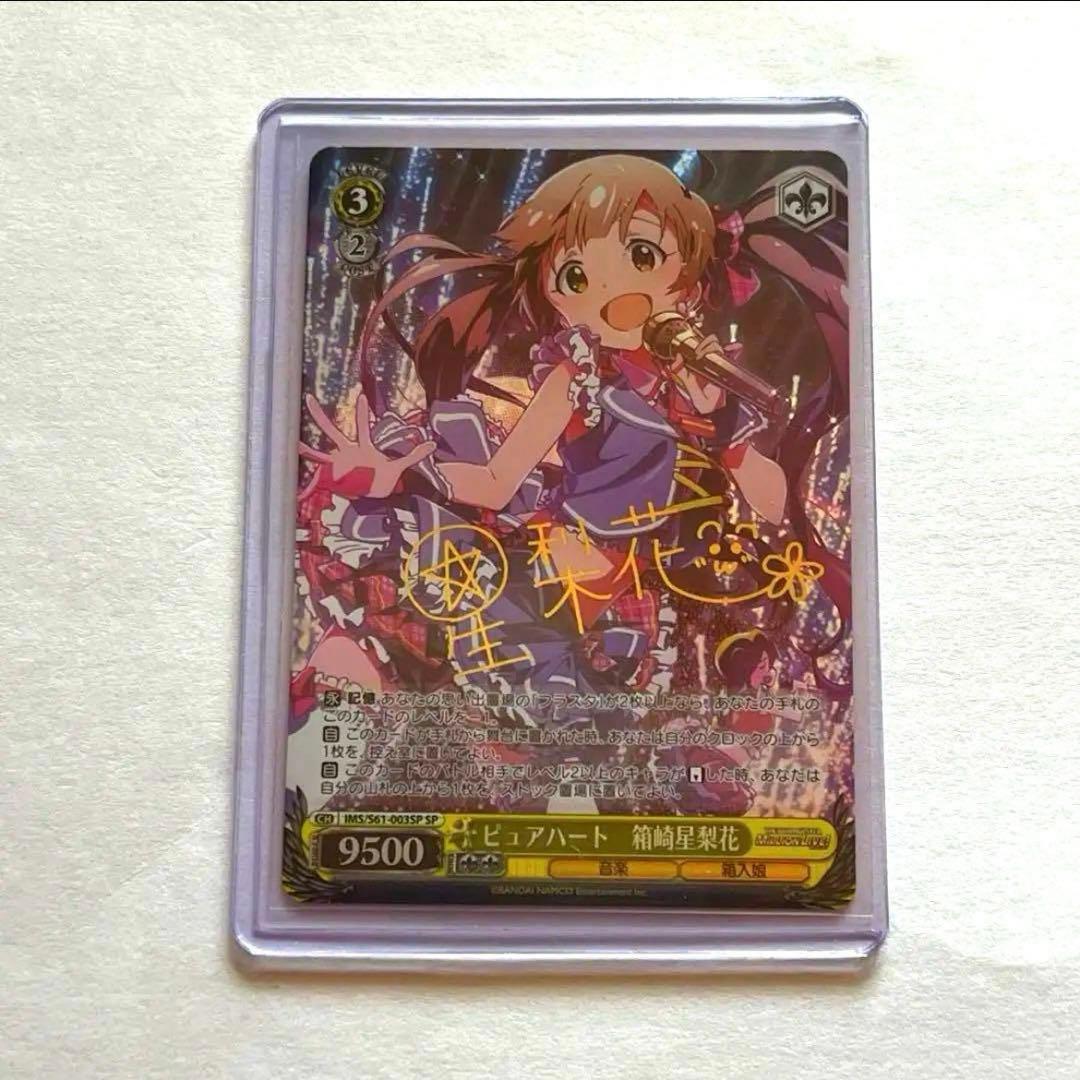 Weiss Schwarz Idolmaster Million Live Rika Hakozaki Sign sp