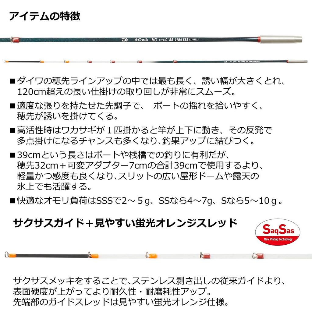 DAIWA Christia Smelt HG TYPE C SS 39BA SSS