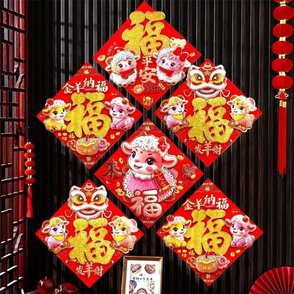 Chinese Style Fu Character Door Stickers Ornaments Goat Year Stickers Spring Festival