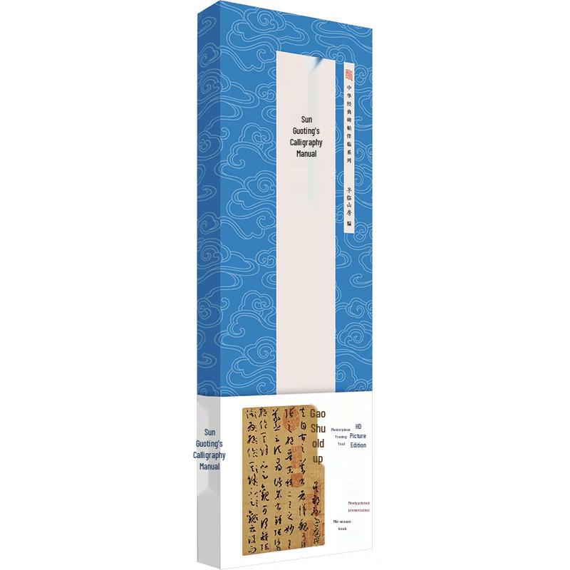 Sun Guoting s Book of Calligraphy (2 Volumes)