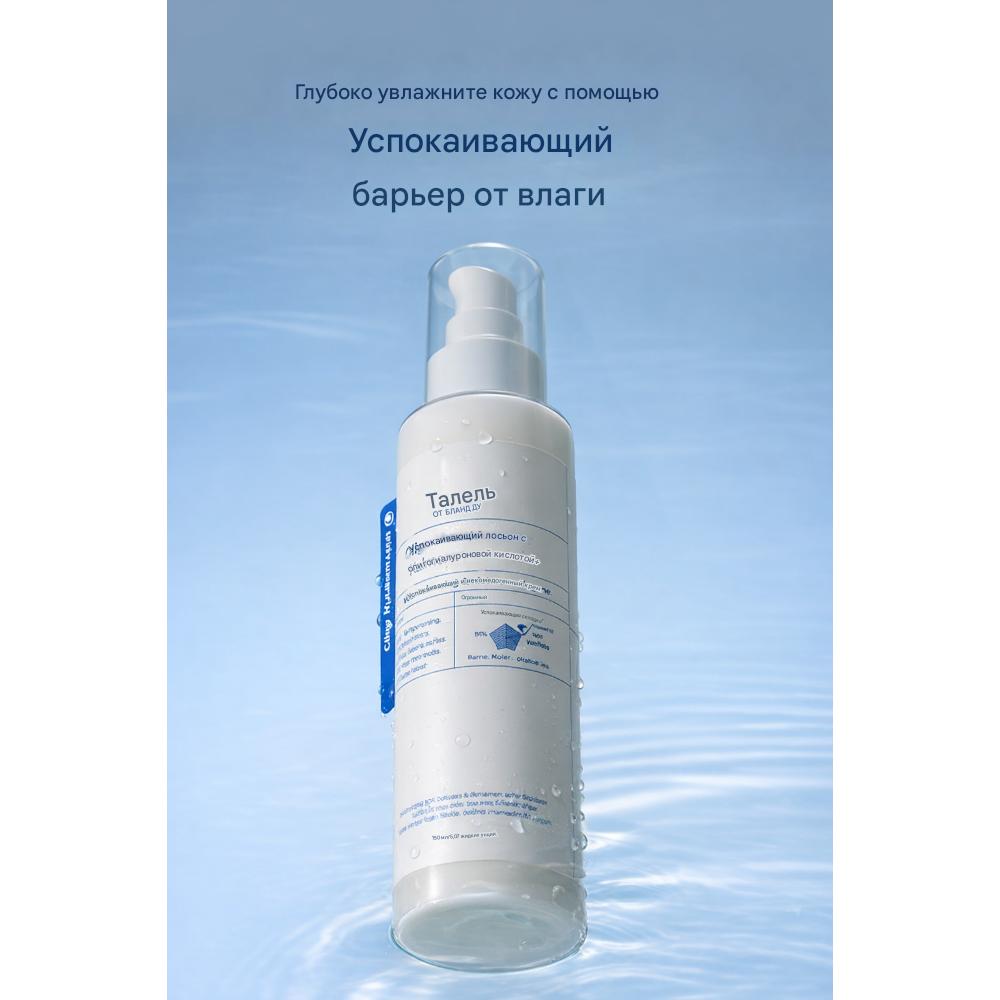 THE LAB by Blanc Doux Oligo Hyaluronic Acid Calming+ Lotion (150ml)