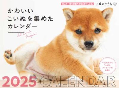 Dog Feeling Large Calendar 2025