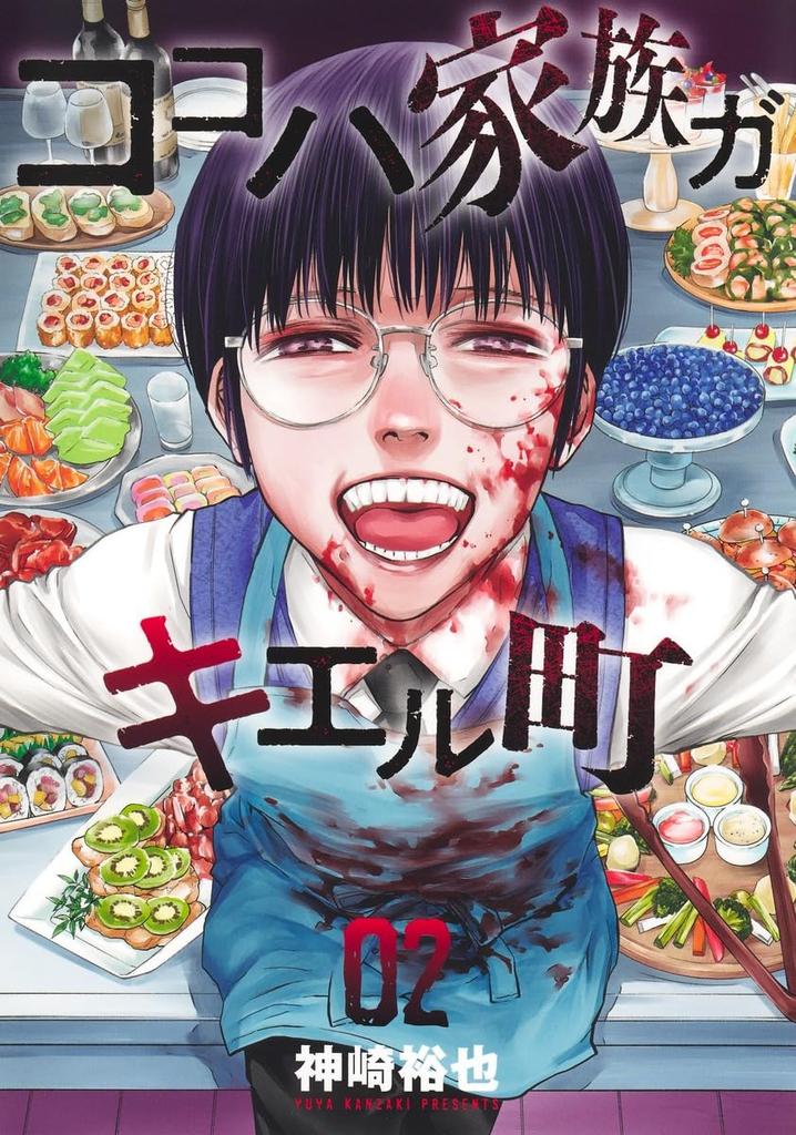 Kokoha Kazoku Gakieru Machi 2 Jump (Young Comics)