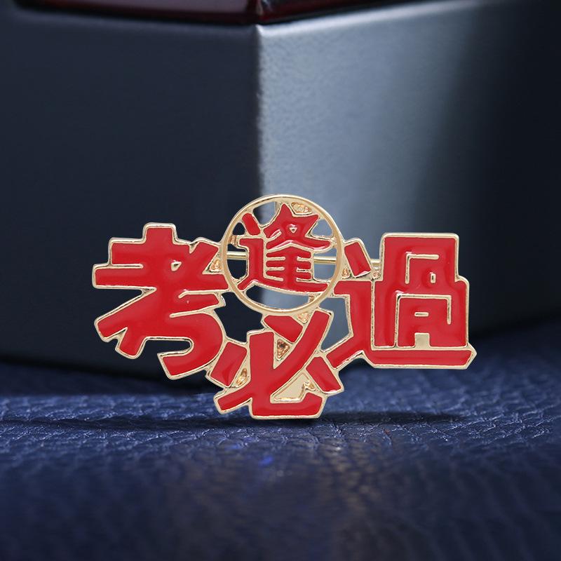 Pass Every Exam, Top the List: Studying Brooch for Male and Female Students, College Entrance Exam Motivation Flower Pin, Lucky Exam Pin