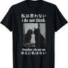 I Do Not Think Therefore I Do Not Am Japanese Cat Meme T-Shirt for Men Women Kids(1)