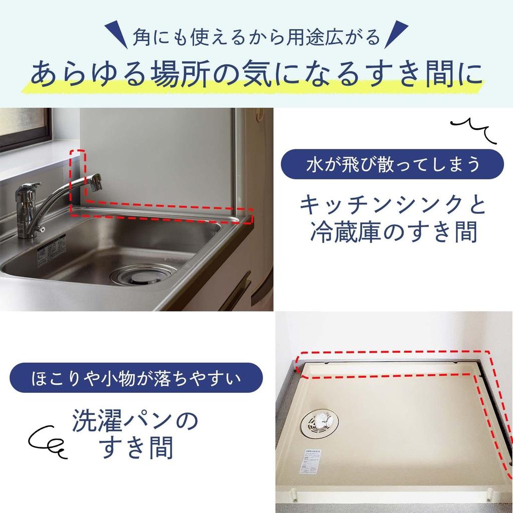 Como Life Gap No 90cm Rubber Gap Gap Long Dust Fall Water Splash No Adhesive Antibacterial Agent Cut Easy to Washing Compatible with gaps of in