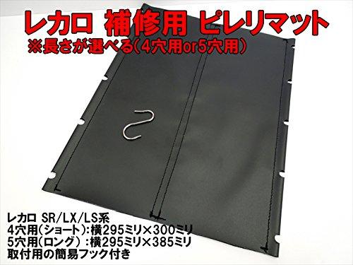 MAMEDEN RECARO Compatible Pirelli Mat Underpads, Rubber Mats (5-Length, Long) for Repair