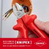 [KNIPEX] Insulated Diagonal Cutter Dipped Handle 1000V 160mm 7007-160