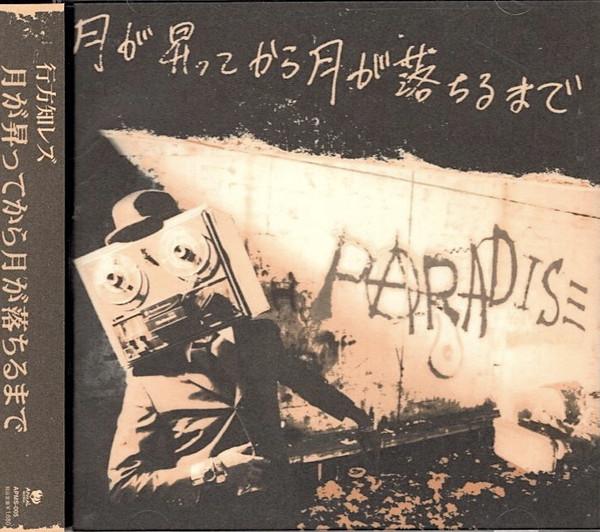 

CD YUKUESHIREZU - Until the moon falls APMS005 Appeal Records 2004 Japan ObiRock Used