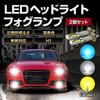 Meliore LED H1 Fog Lamps, Headlight Bulbs, Vehicle Inspection Compliant, Universal Fit, 12V, High Brightness, 72W, 7000lm, 6000k, White