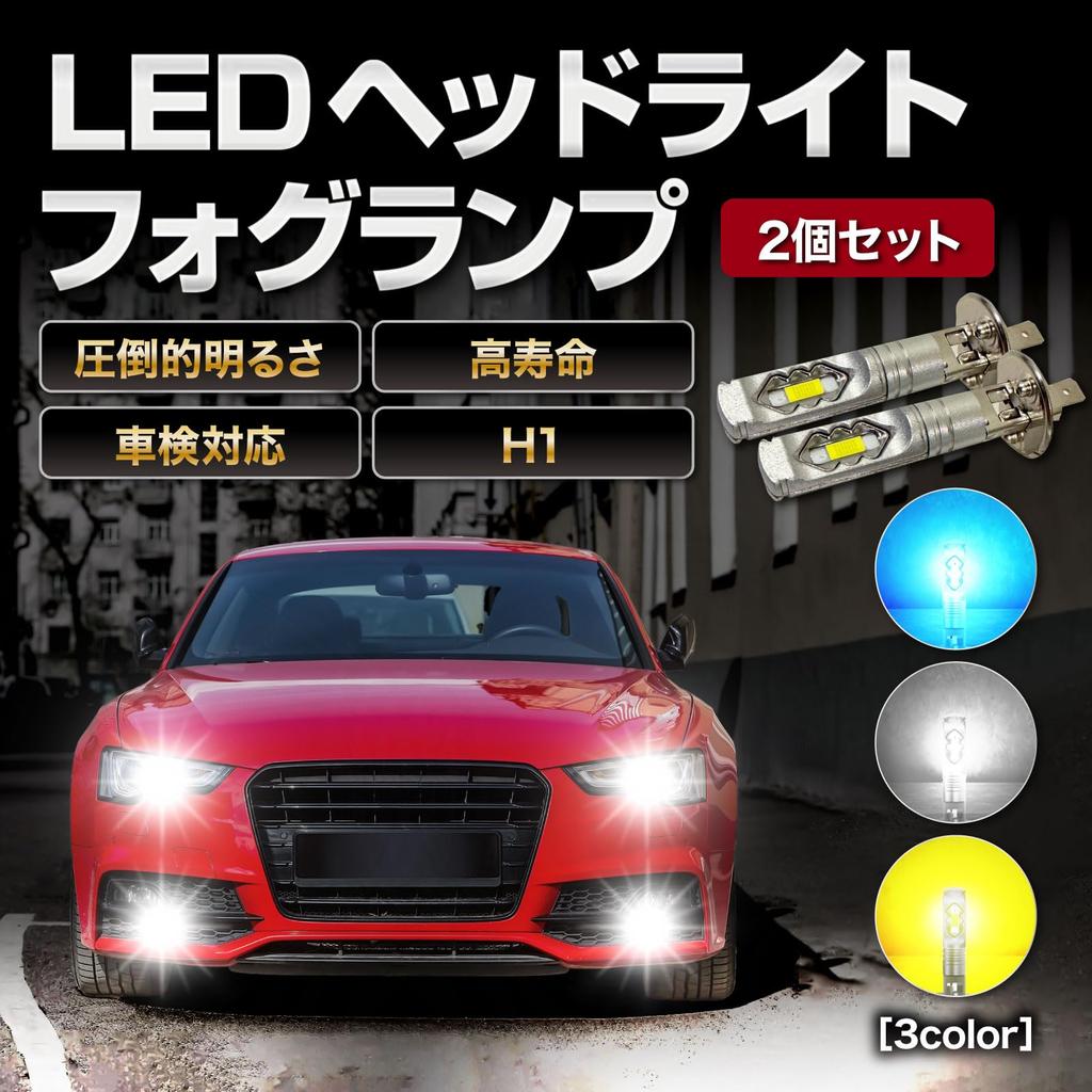 Meliore LED H1 Fog Lamps, Headlight Bulbs, Vehicle Inspection Compliant, Universal Fit, 12V, High Brightness, 72W, 7000lm, 6000k, White