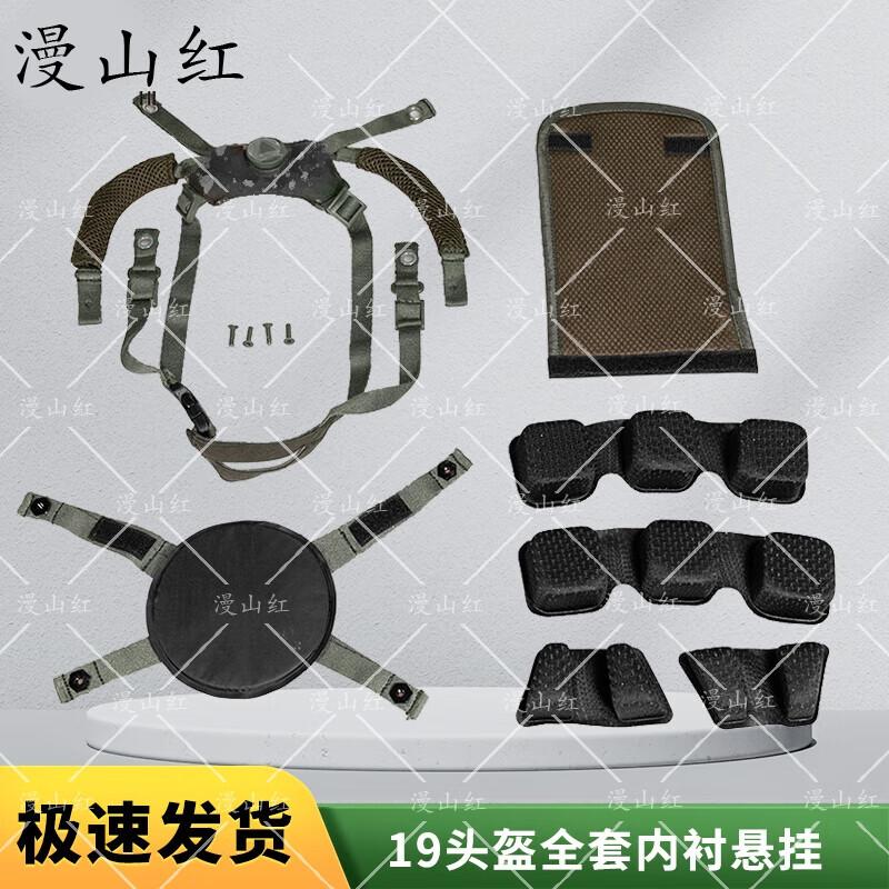 

M19 Kevlar Helmet Suspension System Kit