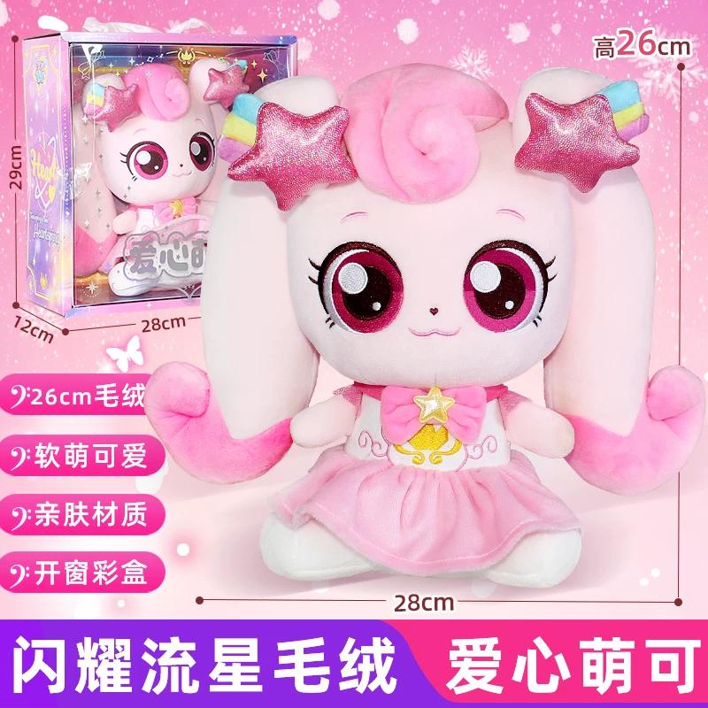 Heartsping Teenieping Shining Meteor Plush Stuffed Doll 26Cm Pink Lovely Soft Skin Friendly Window Gift Box For Home Decor