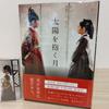 [USED] (Moon Embracing the Sun) Rare Korean OST CD & Official Guidebook Set (Kim Soo Hyun)