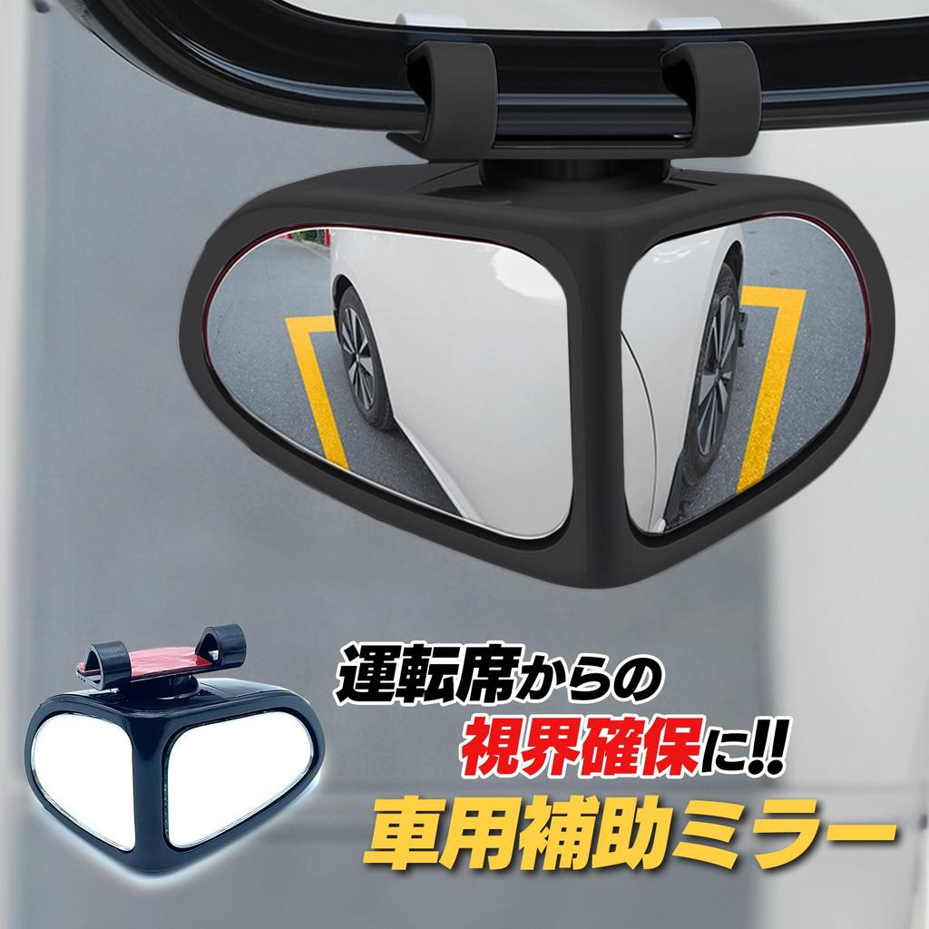 S-NET SN-369-HM Car Auxiliary Mirror, Angle Adjustment, Driver Passenger Seat Support, Side Mirror, Easy