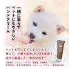 Yuzuco Hand Cream for Dog and Cat Safe for Dogs and Cats to Made in Japan Owners, Lick, 29g, Fragrance-Free, Additive-Free, Moisturizing, (1 Bottle)
