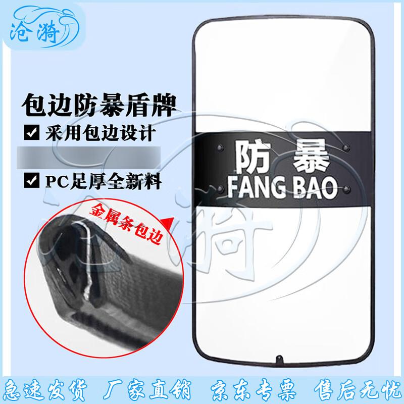 Cangyi Metal Edge PC Handheld Anti-Riot Shield