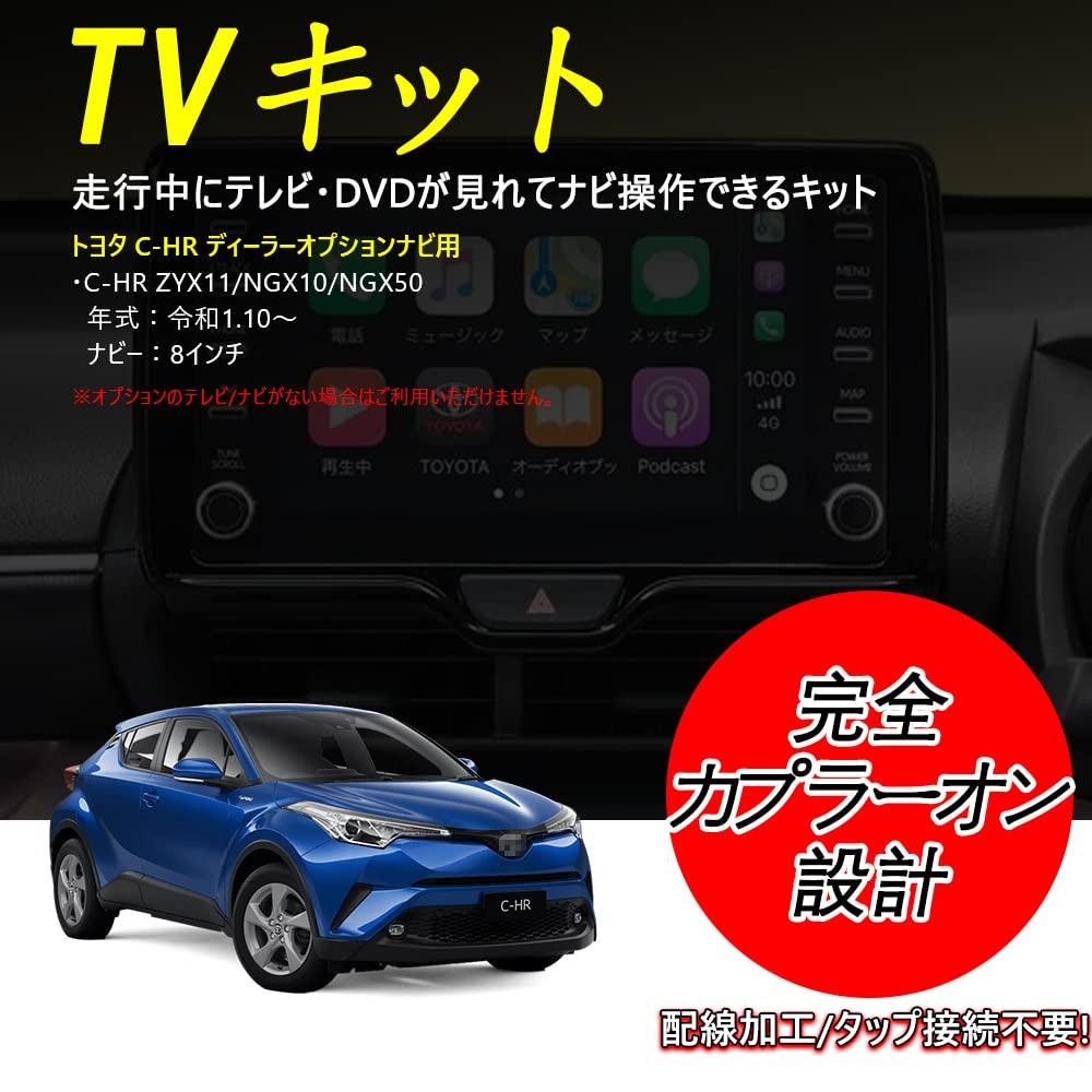 Compatible with Toyota TV kit You can watch TV while operation possible TV canceller Easy installation Complete design C-HR/Applicable driving/Navi