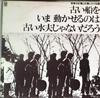 LP Record TAKURO YOSHIDA - Furui Fune wo Ugokaserunoha Furui S FLL4510 FOR LIFE 1979 Japan Japanese Pop/Rock Used