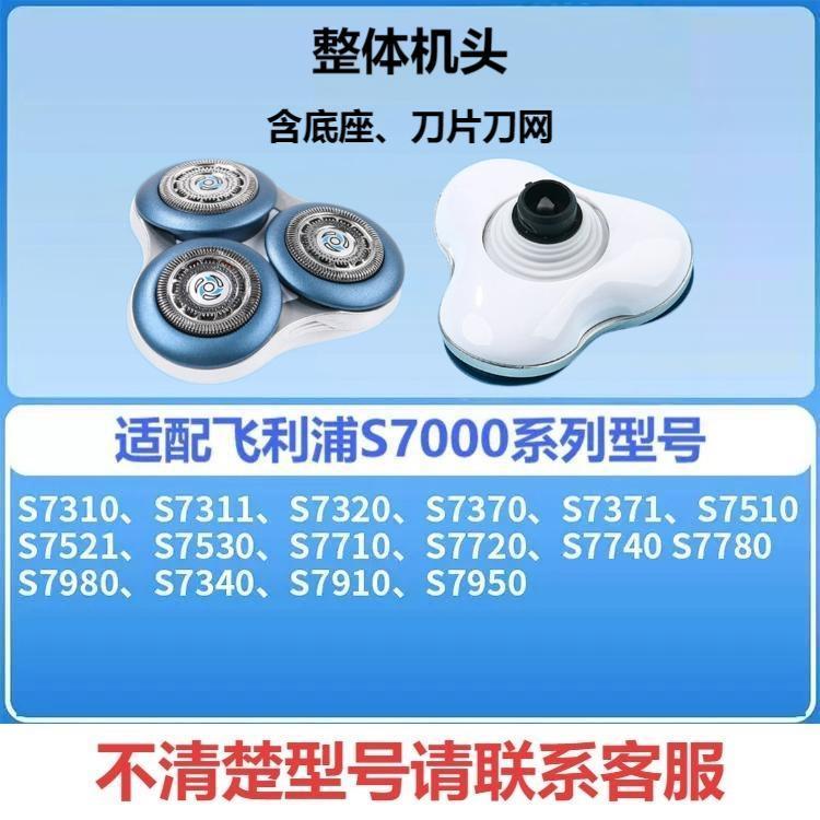 Compatible with Philips S7000 Shaver Head Accessories S7320/7311/7370/7950 Blade Foil Base