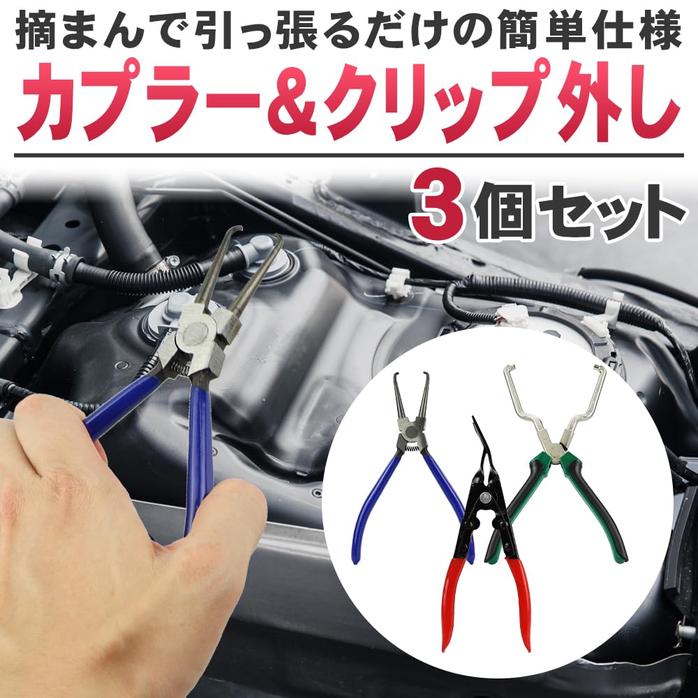 Coupler Pliers Set of 3 for Car Clip Removal, Push Rivet Removal, and Interior Trim Removal - DIY Car Maintenance