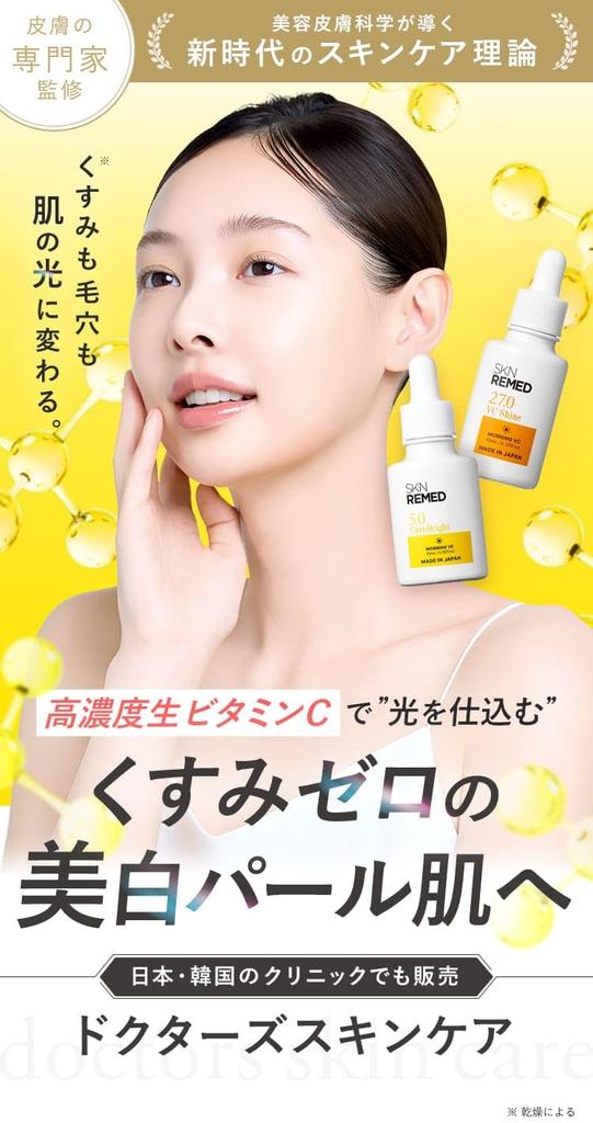 SKN REMED VC Shine Serum C 27.0 (Witamina C/Pochodna witaminy/Wybielanie/Pory/Zapobieganie niedoskonałościom/Glicyryzynian dipotasowy/Pielęgnacja skóry/Uroda)