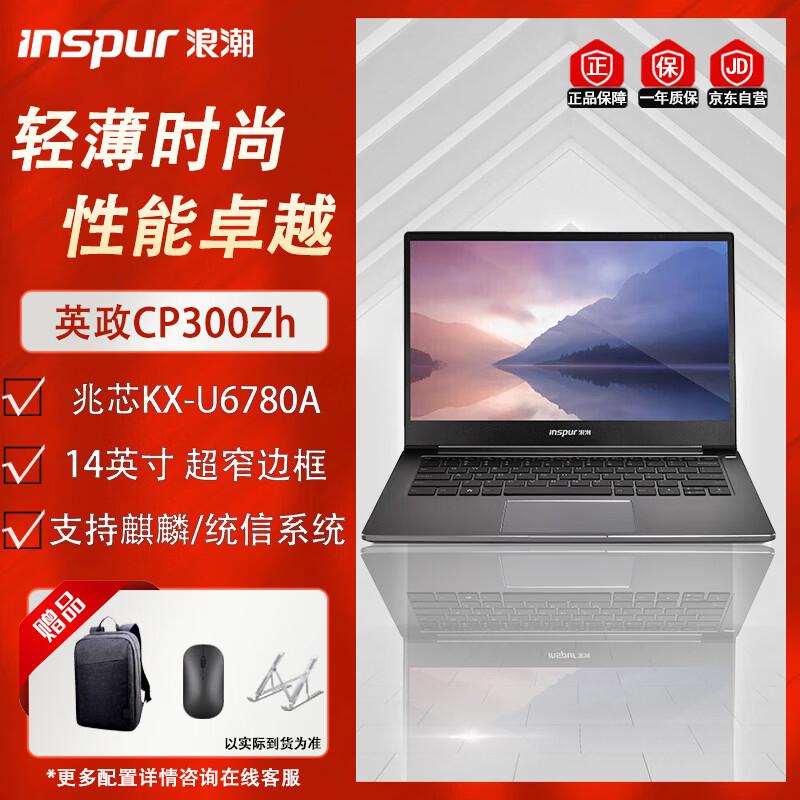 Inspur Yingzheng CP300Zh 14-inch Mobile Workstation Laptop with Zhaoxin KX-U6780A (CN version) 16GB RAM, 512GB SSD, Integrated Graphics