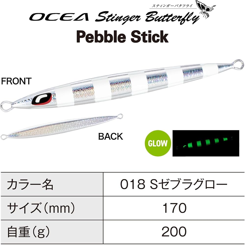 Shimano Ocea Stinger Butterfly Jig 200g JT-920N S Zebra Glow Fishing Tackle