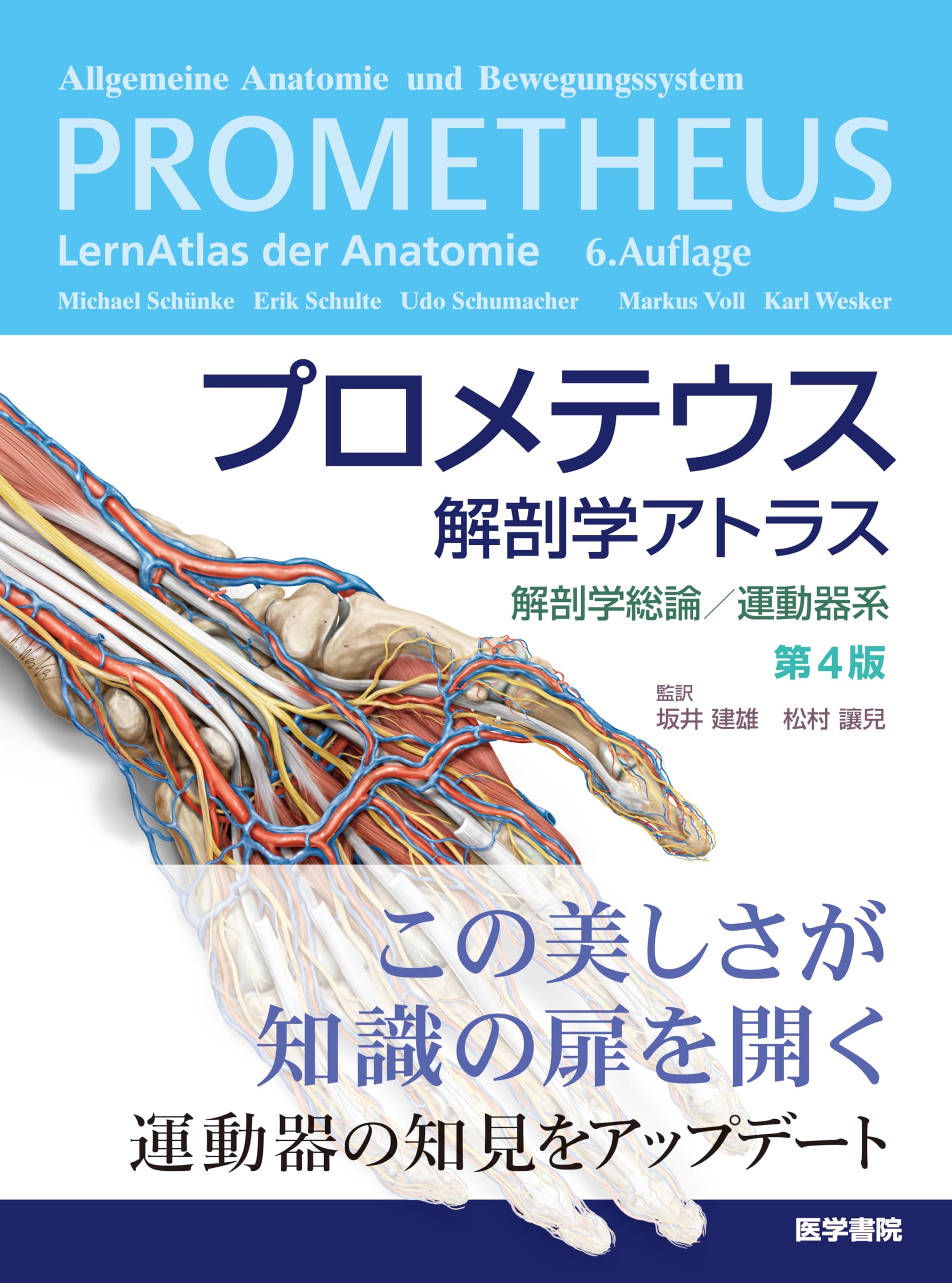 Prometheus Anatomy Atlas: General Anatomy/Musculoskeletal System, 4th Edition
