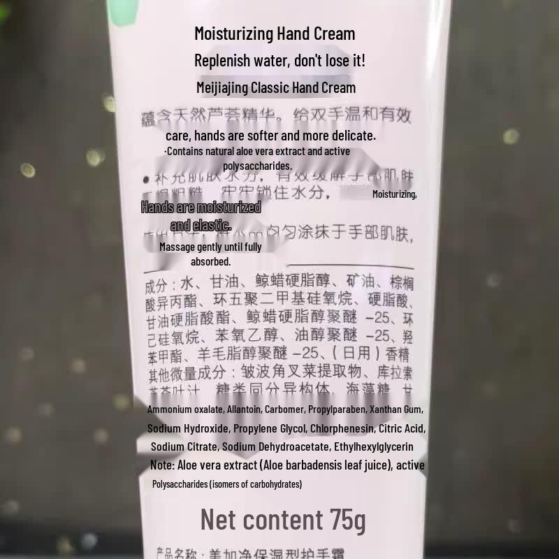 MeiJiaJing Nourishing Hand Cream 75g