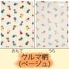 Small Lunch Mats for Elementary School Boys, Sizes 25 and 35, School/Kindergarten Use, Set of 2, Made in Japan, Sea Creatures, Car Design, Beige