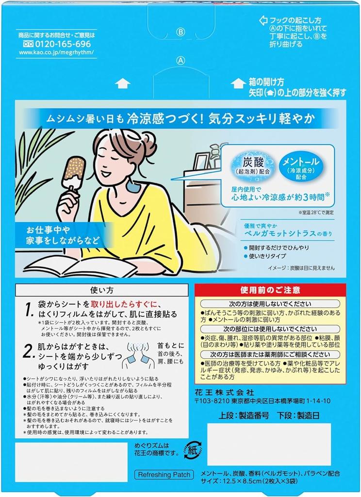 Megurhythm Cooling Eye Mask (Eucalyptus Scent, 4 Sheets) + Cooling Neck Mask (Bergamot Citrus Scent, 6 Sheets) - 1 Box Set + Kunutonn Original Logo