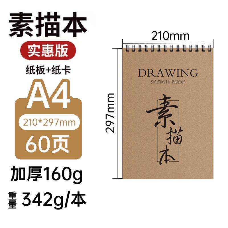 Thickened Kraft Paper Blank Sketchbook For Student Art Drawing Sketching 1pcs