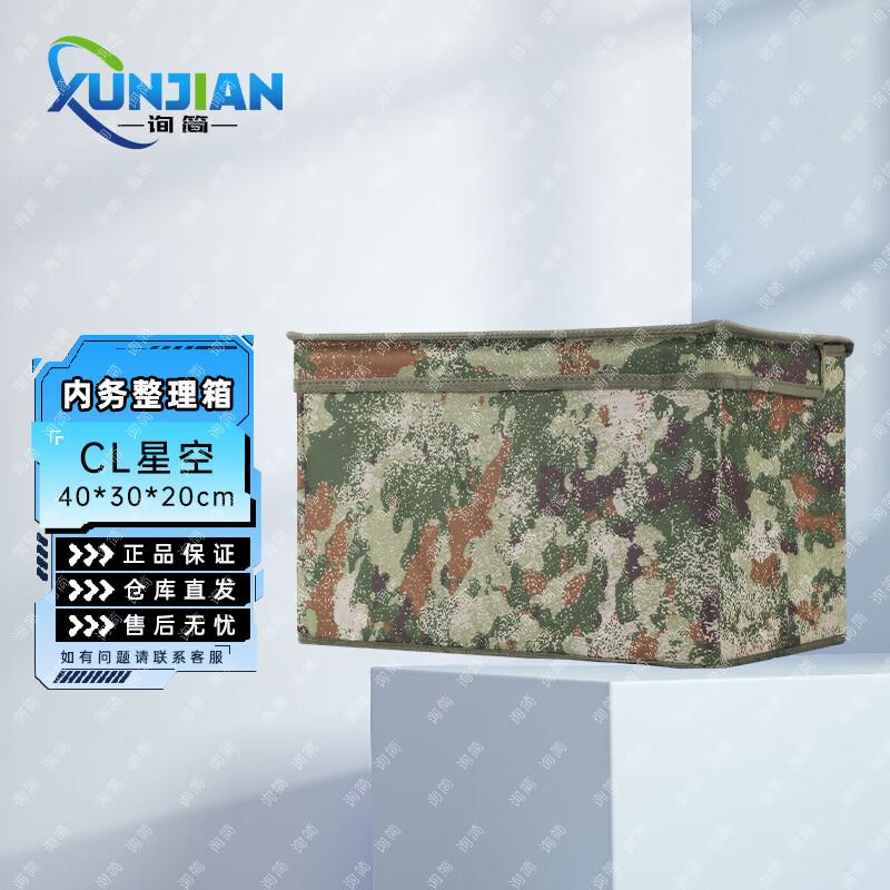 XunJian Collapsible Camouflage Storage Box