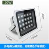 Nu Feng 20W Multi-LED High-Brightness Floodlight