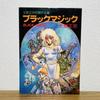 [USED] First Edition Black Magic Masamune Shirow Early Works Collection