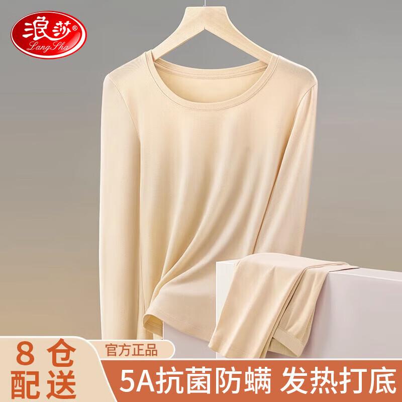 Langsha Women's 5A Antibacterial Thermal Underwear Set