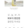 Graymelin Canola Crazy Cleansing Oil