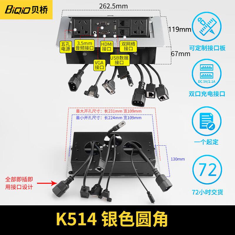 

Beiqiao K514 Pop-Up Multimedia Desktop Socket Rounded Corner