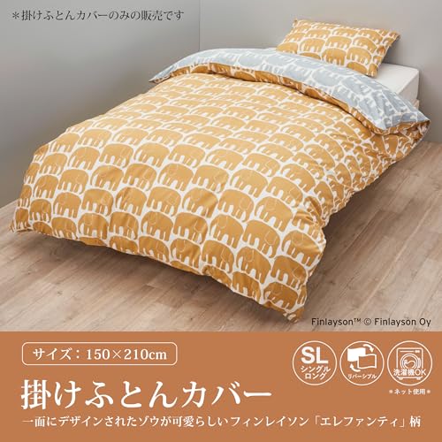 Nishikawa [Nishikawa] Single Washable 100% Cotton Finlayson Elefanti Duvet Cover with Quick Snap Closure, Reversible, Beige, PI04580677
