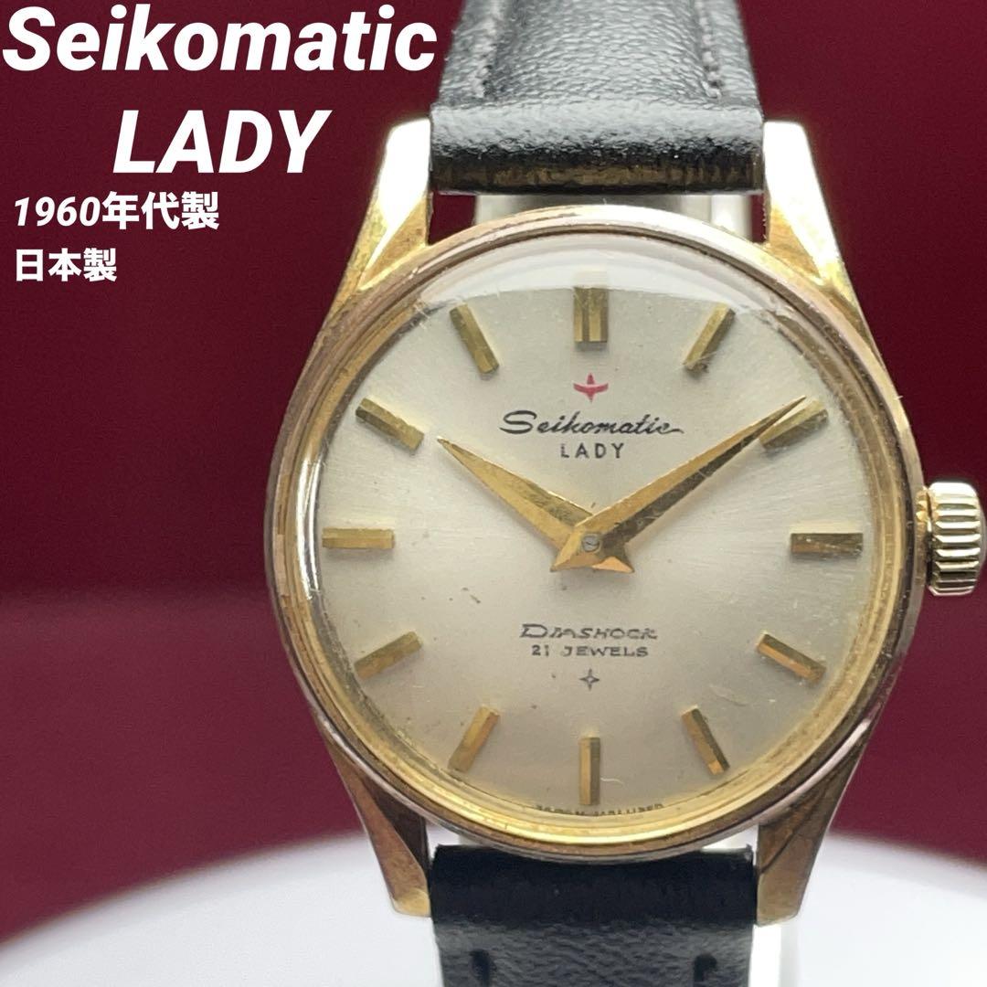 

[Б/У] Женские автоматические часы SEIKO Seikomatic 60-х годов Сделано в Японии