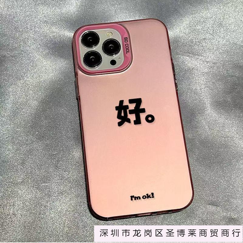 The New Personalized Text Is Suitable for Iphone16 Mobile Phone Case Apple 15promax/14 Creative 13pro12 Good 11