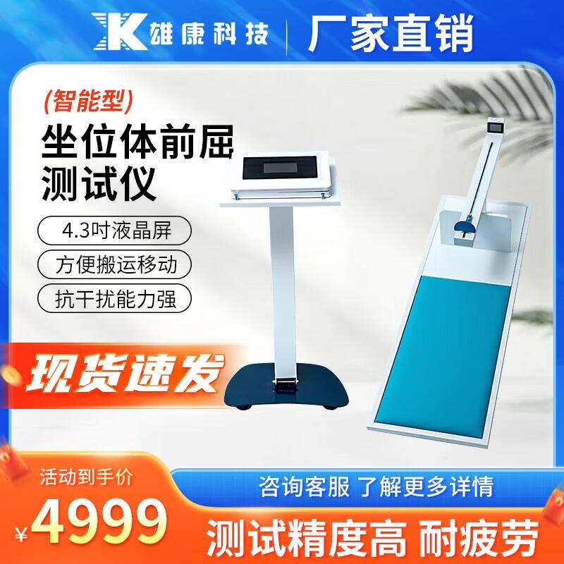Xiongkang Smart Sports Fitness Test Equipment