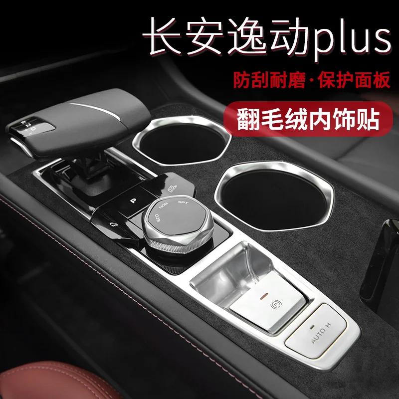 For Changan EADO Plus 2020-2023 Anti-scratch Suede Interior Central Control Gear Window Lift Sticker Interior Decoration Film