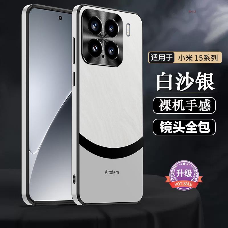 Applicable to Xiaomi Mi 15Pro mobile phone case matte lens all-inclusive xiaomi anti-drop 15 fashionable women por simple men