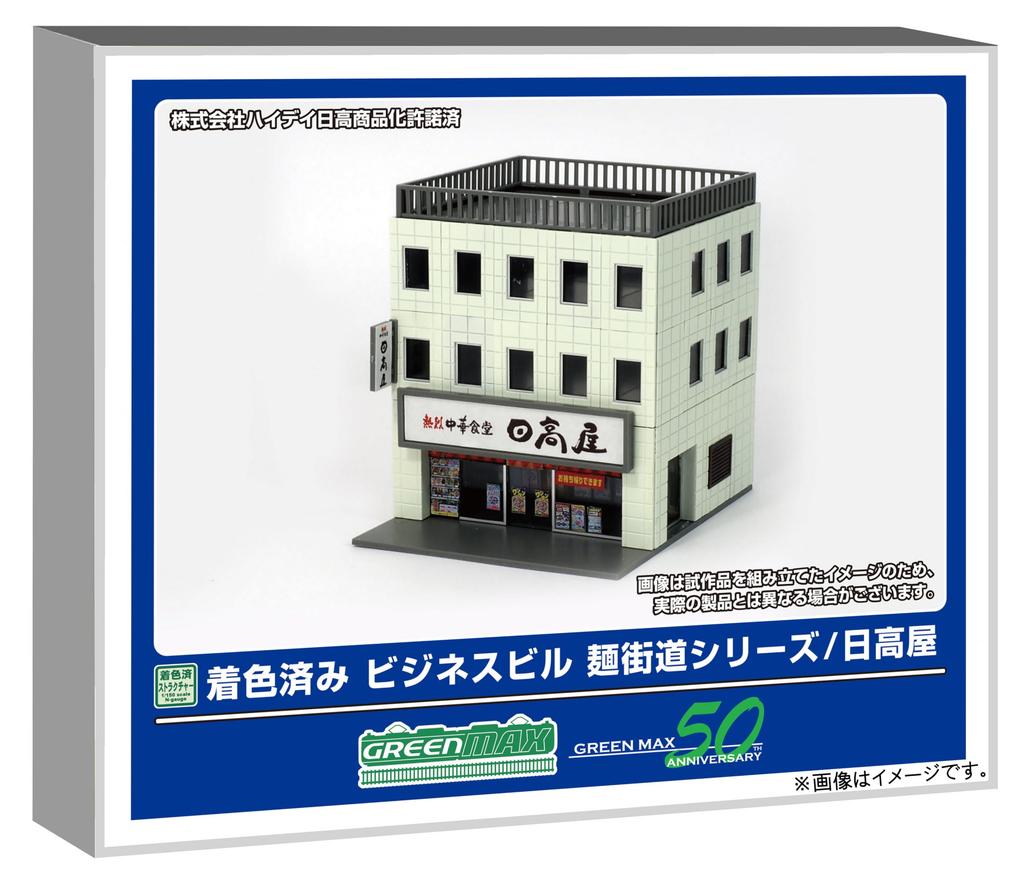 Greenmax N Gauge Pre-Colored Business Building Noodle Road Series/Hidakaya Pre-Colored Structure Kit Diorama Supplies 2647