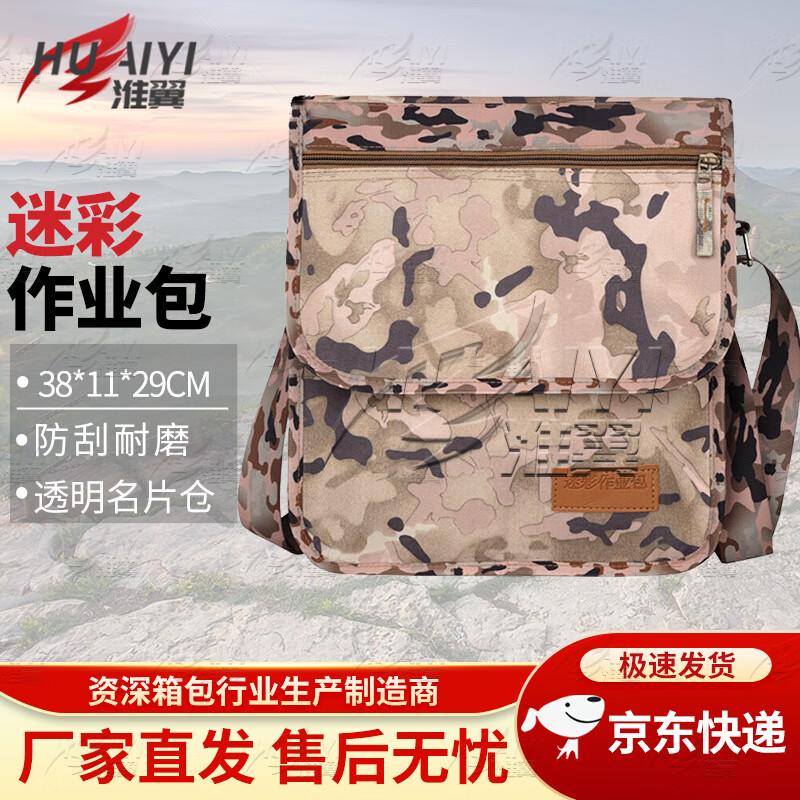 Тактическая камуфляжная сумка через плечо Huai Yi