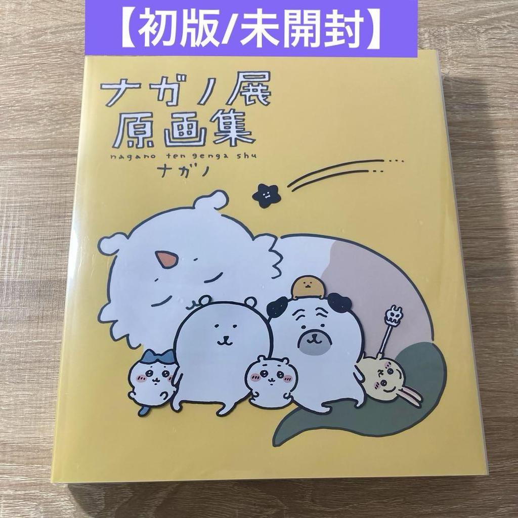 [USED] Nagano Exhibition Original Art Collection Chiikawa Mole Croquette Bear